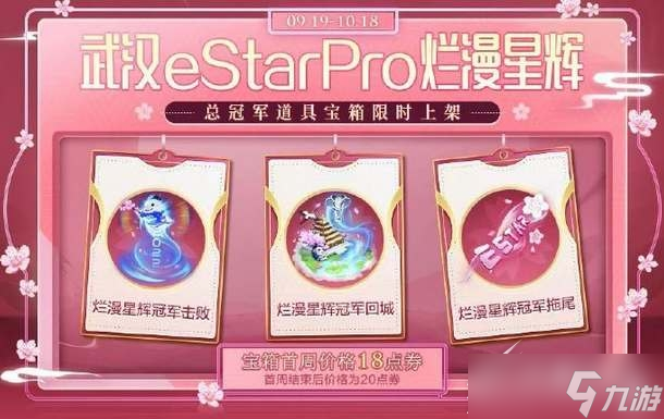 王者荣耀estar烂漫星辉宝箱概率多少