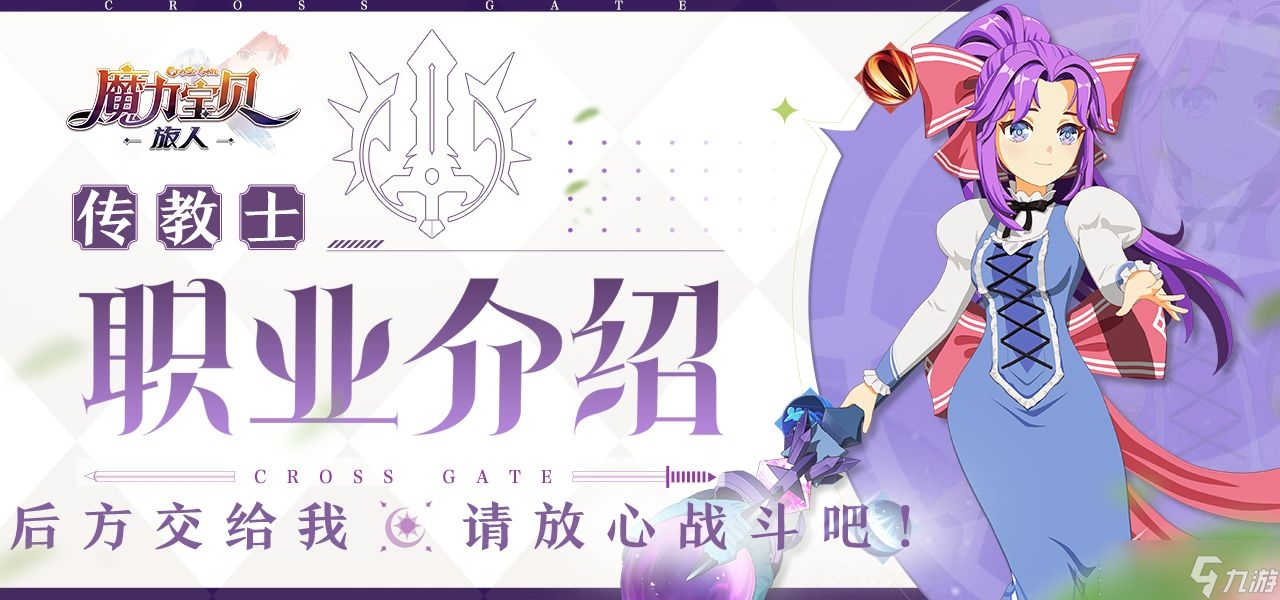 魔力宝贝旅人有哪些技能