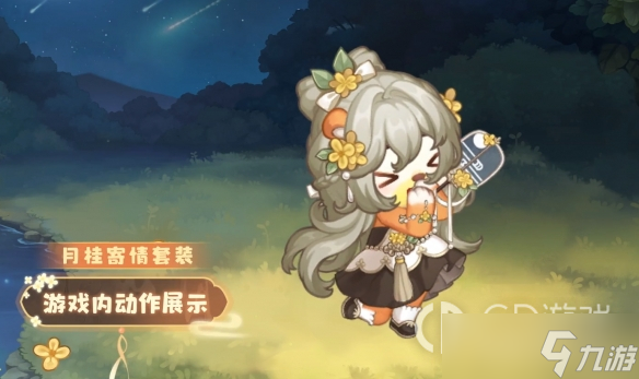奥比岛：梦想国度月桂寄情套装详情