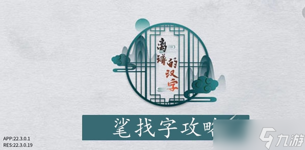 离谱的汉字㲚找出除数字外的13个字是什么