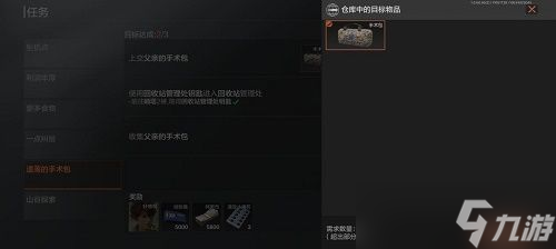 暗区突围父亲的手术包任务完成方法