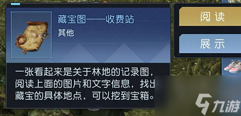 黎明觉醒收费站宝箱在哪里 收费站宝箱位置坐标