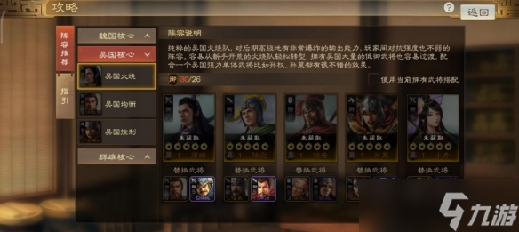 三国志战棋版陆逊属性战法搭配推荐-三国志战棋版陆逊属性战法搭配推荐