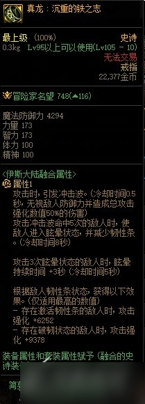 DNF军团本贴膜史诗真龙套分析怎么样