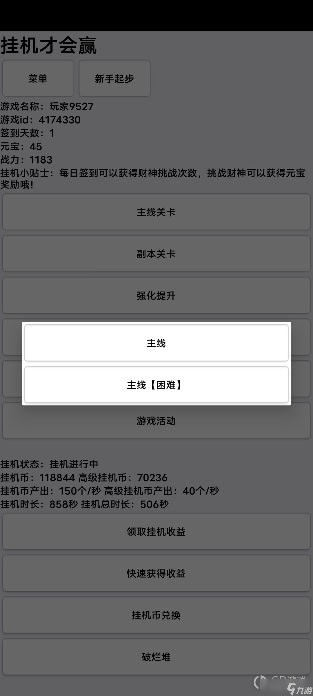 《掛機才會贏》新人強攻流怎么玩