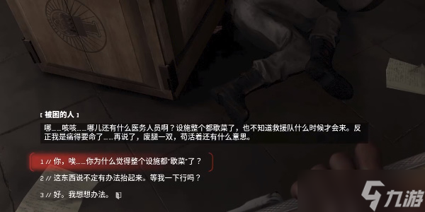 原子之心怎么拯救被困的人-方法介绍