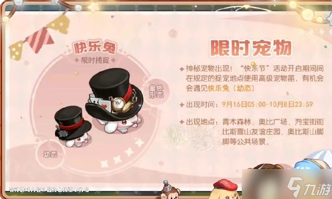 奥比岛手游快乐兔捕捉玩法