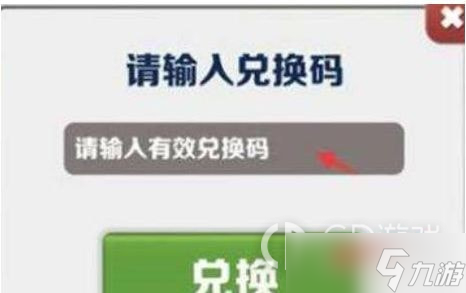 地鐵跑酷雙旦永久有效兌換碼是什么