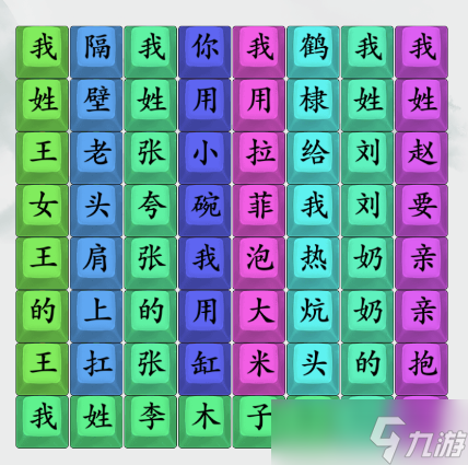 疯狂梗传奇葩百家姓攻略