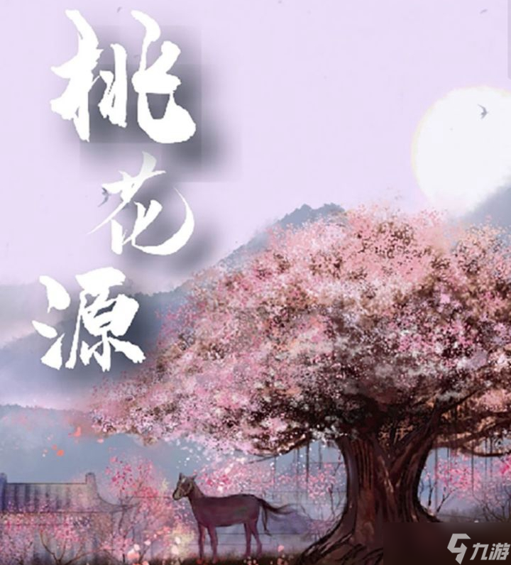 《百变大侦探》桃花源第一幕攻略
