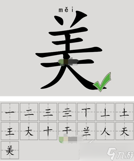 漢字腦回路美找到15個(gè)字怎樣過(guò)關(guān)