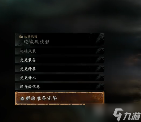《卧龙苍天陨落》联机方法
