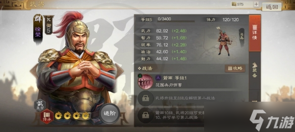 《三国志战棋版》徐荣武将图鉴 徐荣属性战法搭配推荐