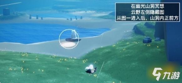 光遇2.27幽光山洞冥想任务怎么做 云野幽光山洞位置一览2023