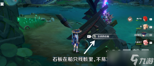 《原神》古老的石板位置一览