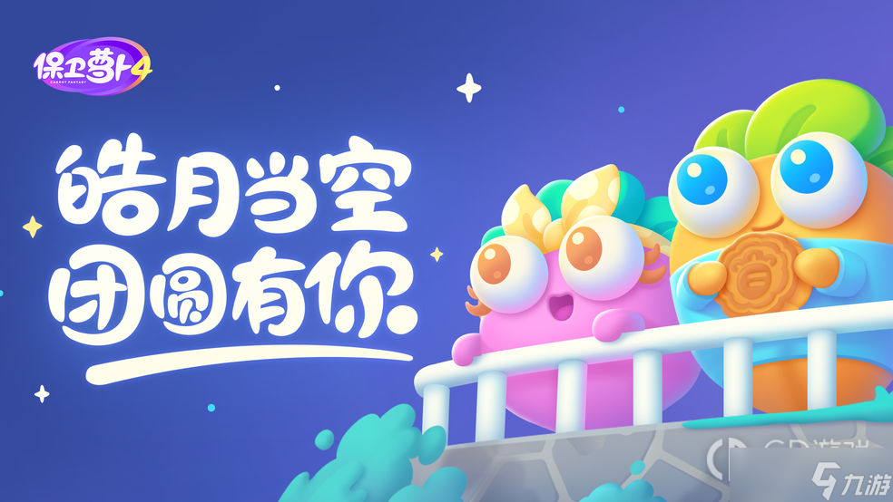 保卫萝卜4白萝卜传奇第31关通关方法介绍