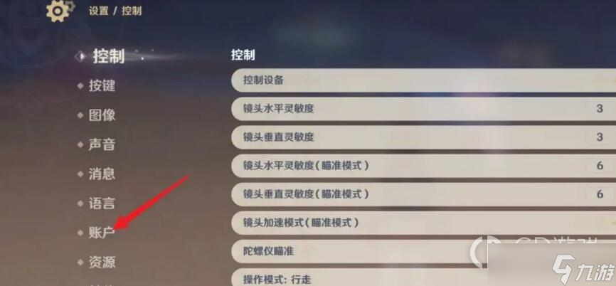 《原神》换绑码怎么看方法