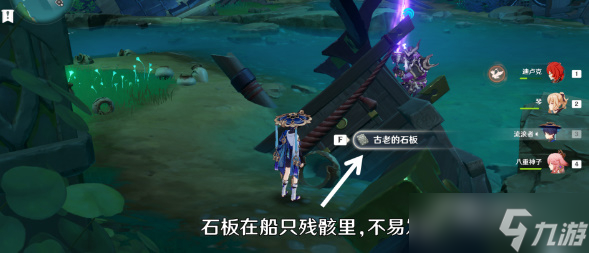 《原神》古老的石板位置介绍