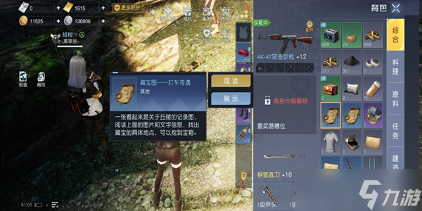 黎明觉醒打车奇遇藏宝图在哪找