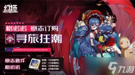 幻塔格诺诺意志有什么效果