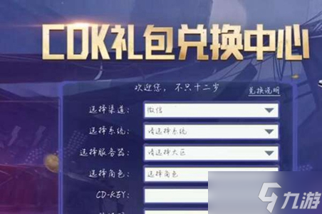 黎明觉醒礼包在哪里兑换