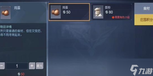 黎明觉醒面粉怎么获得 黎明觉醒面粉在哪里买