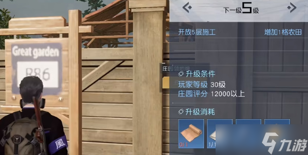 黎明觉醒庄园怎么升级
