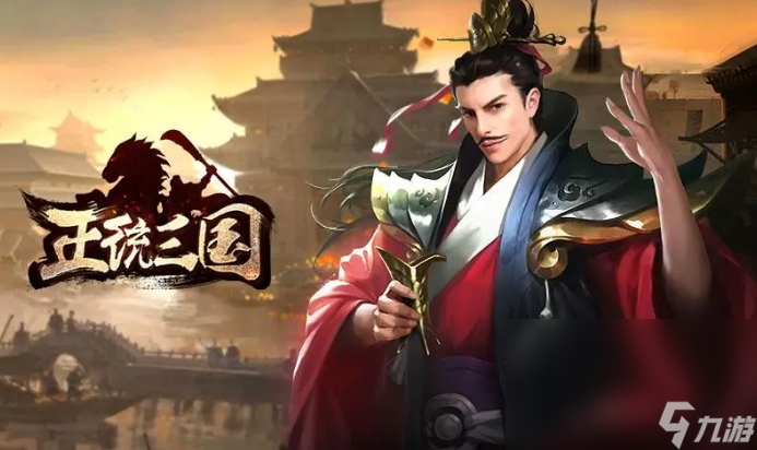 2023老版的三国游戏有什么 经典三国游戏推荐