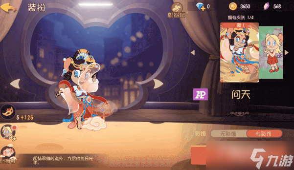 《猫和老鼠》手游朵朵问天皮肤获得方法