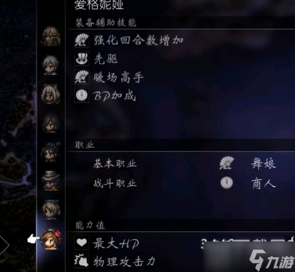八方旅人2隐藏boss打法心得