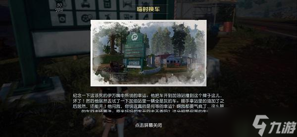 黎明觉醒临时换车在哪