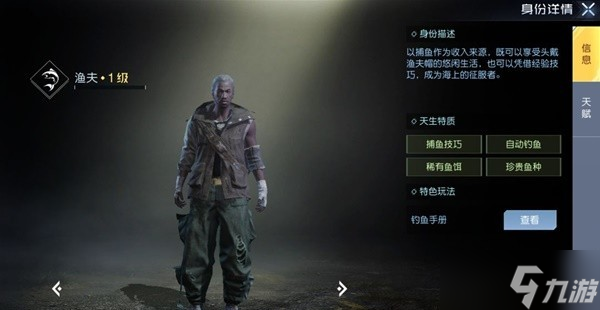 黎明觉醒生机渔夫怎么样