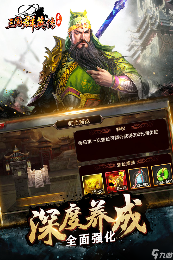 三国群英传如何培育角色 角色培养方法一览