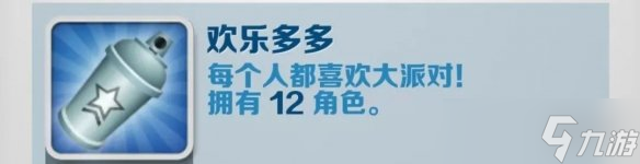 《地铁跑酷》欢乐多多怎么解锁 欢乐多多成就攻略