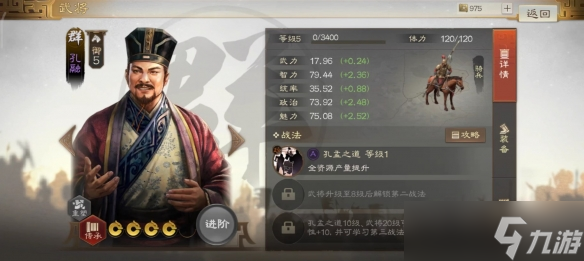 《三國志戰(zhàn)棋版》孔融武將圖鑒 孔融武屬性戰(zhàn)法搭配推薦