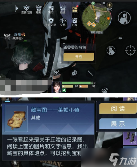 《黎明觉醒：生机》赛恩斯丘陵藏宝图在哪找