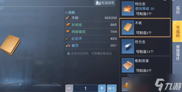 黎明觉醒庄园怎么升级
