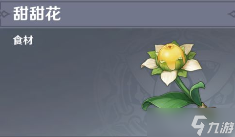 原神甜甜花在哪里收集 甜甜花位置