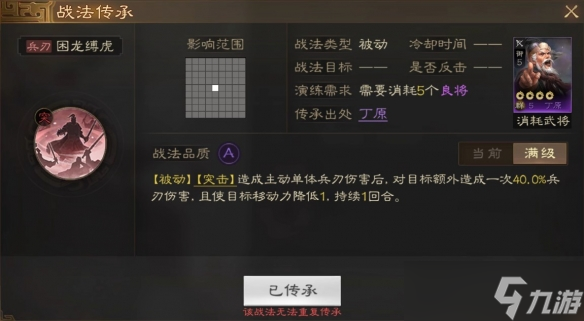 《三国志战棋版》丁原武将图鉴 丁原武属性战法搭配推荐