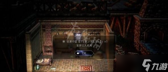 《八方旅人2》武器大师怎么解锁？隐藏职业武器大师解锁方法