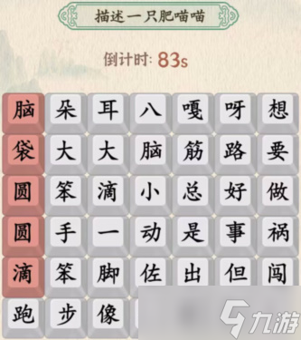汉字的奇妙快乐巴嘎猫怎么过
