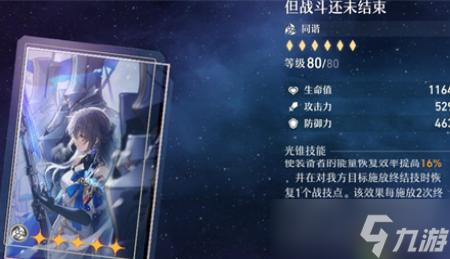崩坏星穹铁道停云光锥怎么搭配队伍