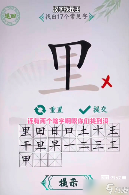 漢字找茬王里找出17個(gè)字攻略