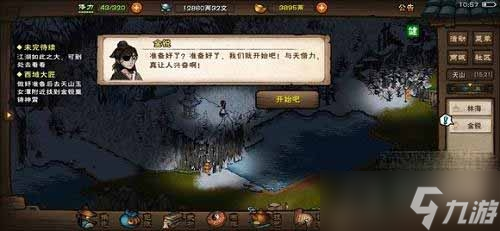 《烟雨江湖》引雷入霄任务方法