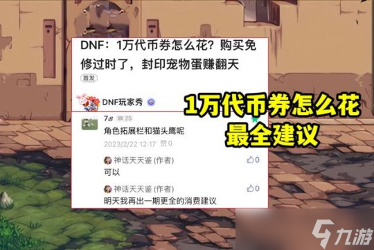 DNF一萬(wàn)代幣券消費(fèi)推薦 dnf一萬(wàn)代幣券買(mǎi)什么好