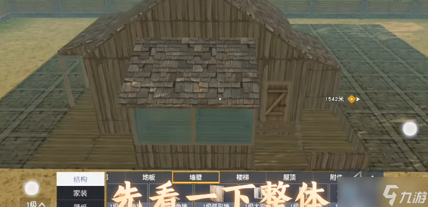 《黎明觉醒》房子设计图纸大全