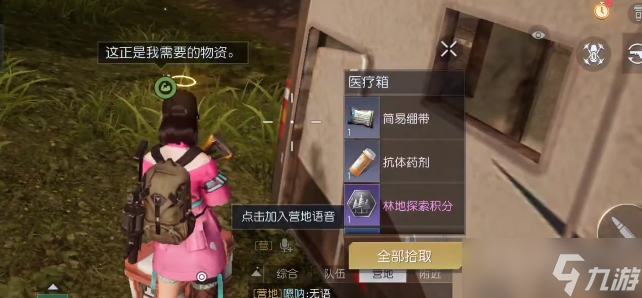 《黎明觉醒生机》69号环岛公路宝箱位置方法