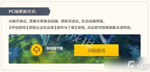《原神》3.5版本是几月几号更新？3.5版本更新方式介绍