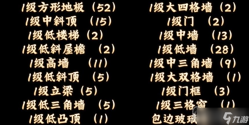 《黎明覺醒》房子設計圖紙匯總