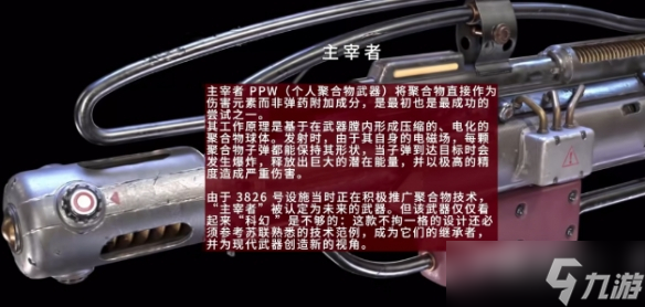 《原子之心》主宰者合成公式分享